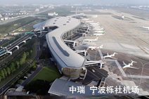 寧波爍社機(jī)場